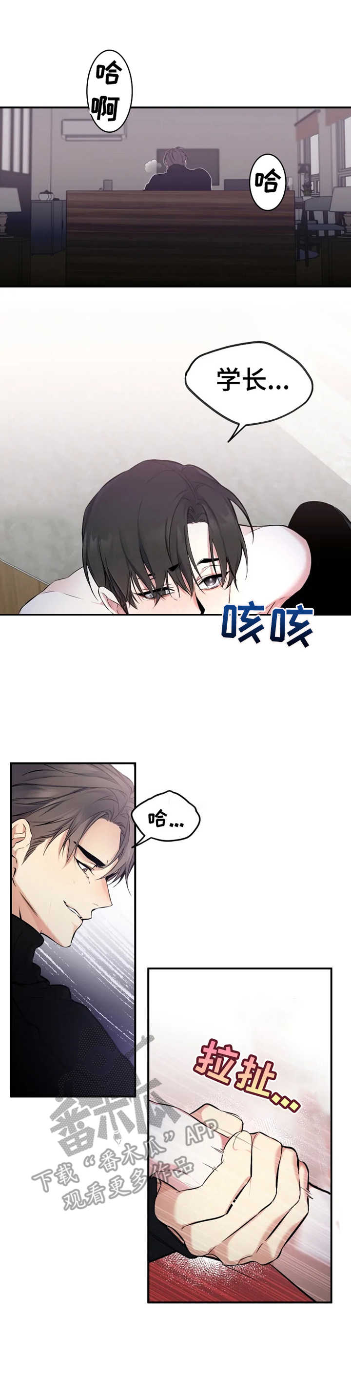 好久不见电视连续剧42集免费在线播放免费版漫画,第8章：要疯了2图
