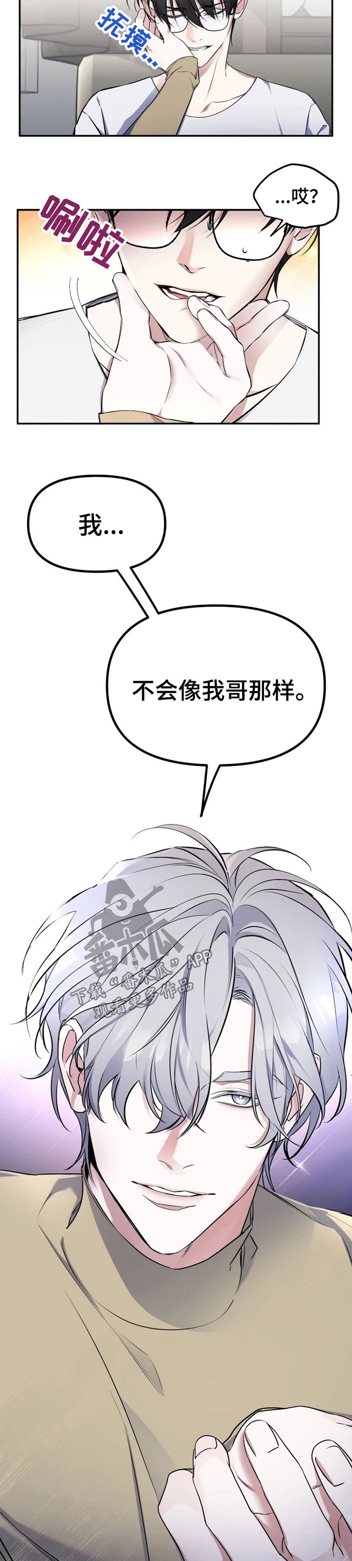 好久不见电视连续剧42集免费在线播放免费版漫画,第26章：别拦着我2图