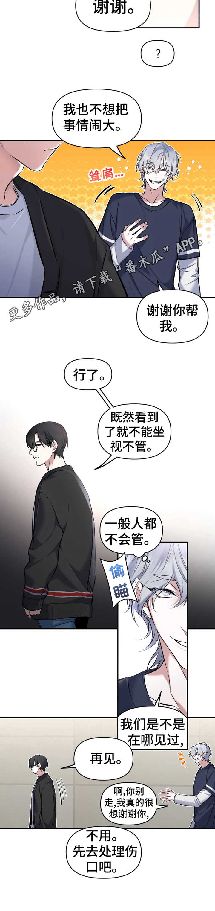 好久不见甚是想念下一句怎么回复漫画,第10章：见义勇为2图