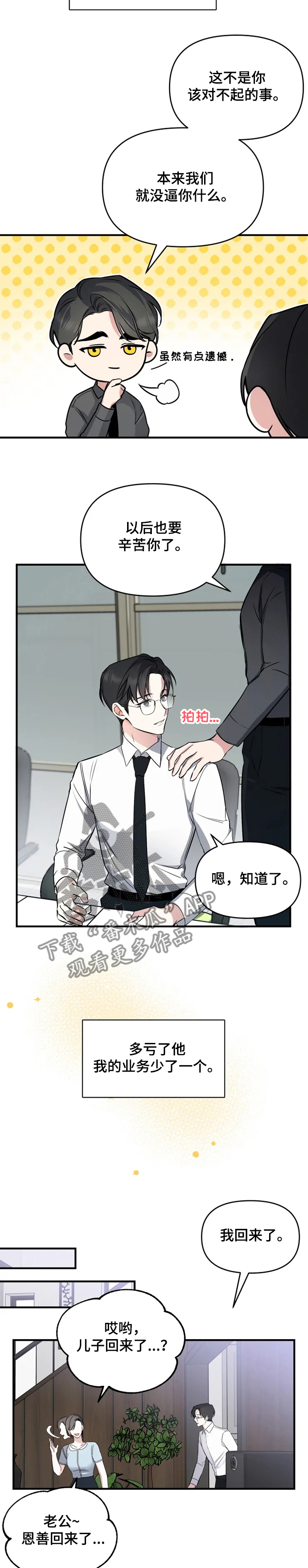好久不见甚是想念下一句怎么回复漫画,第47章：回家了2图