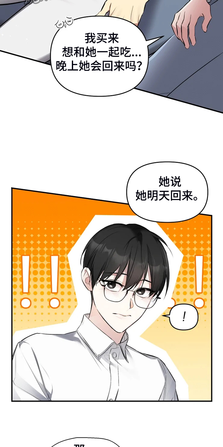 好久不见甚是想念下一句怎么回复漫画,第60章：【番外】这才是你2图