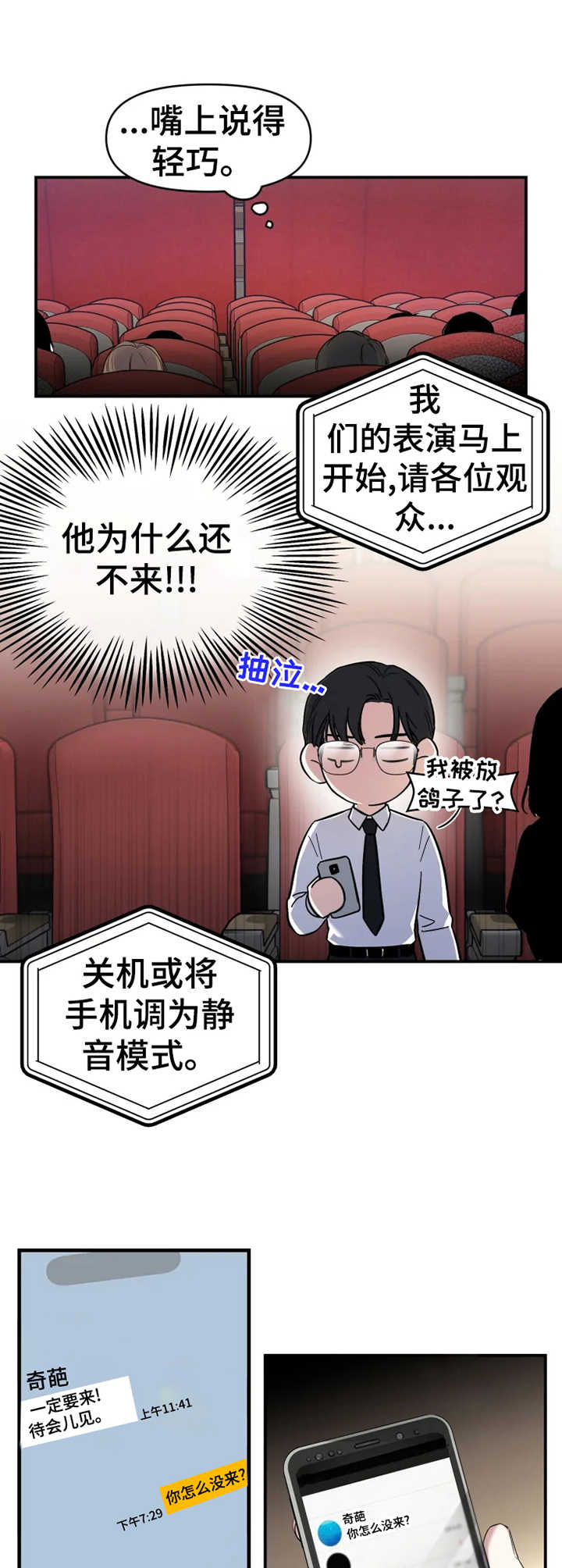 好久不见甚是想念下一句怎么回复漫画,第12章：话剧1图