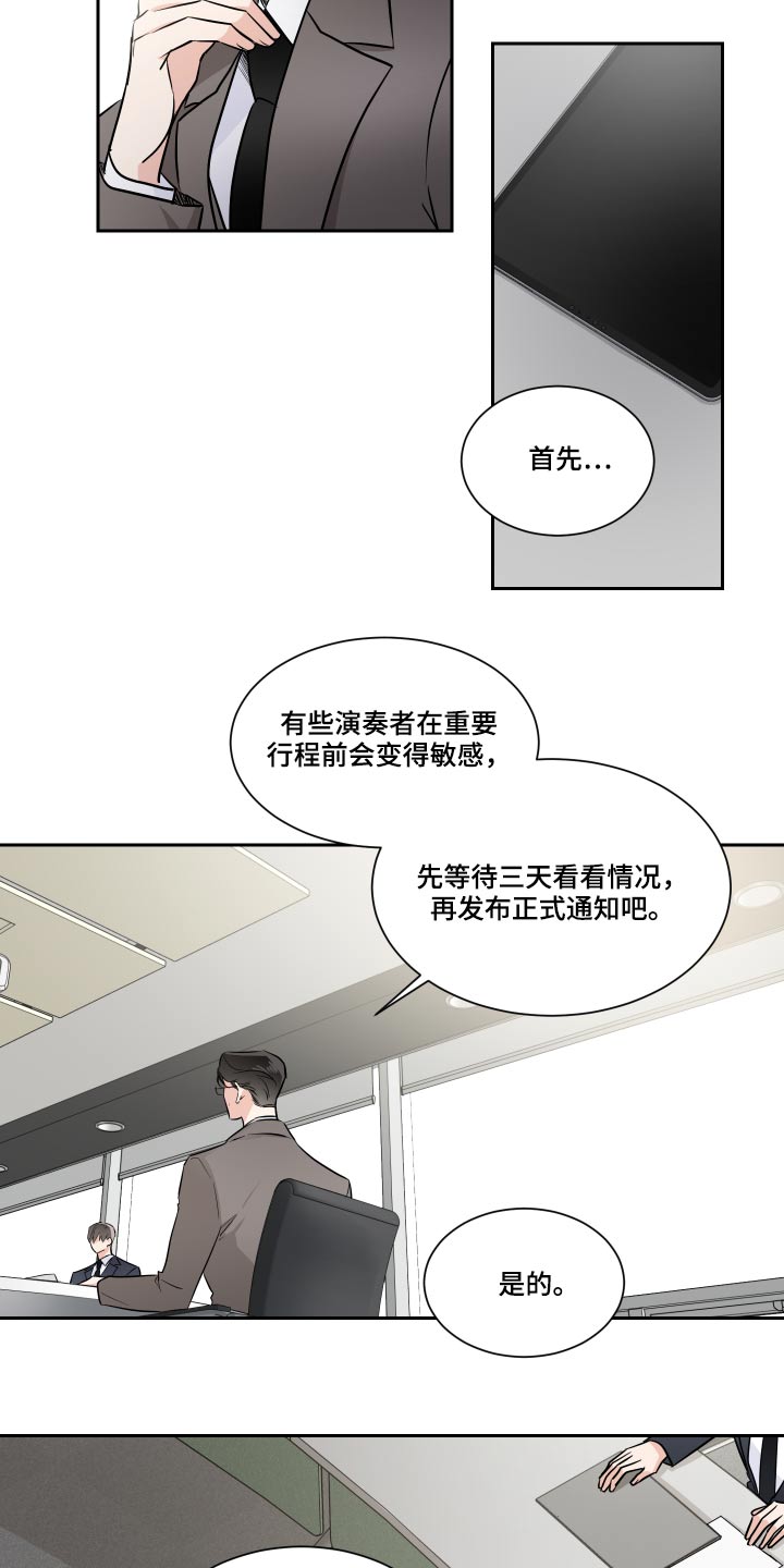 只为你钢琴曲完整版漫画,第84章：目光2图