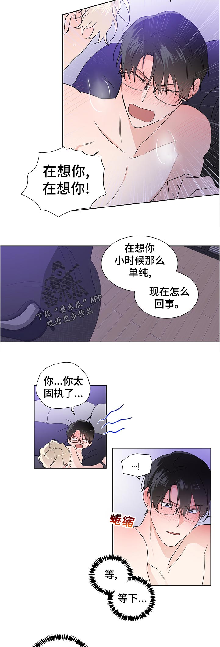 只为你着迷mp3免费下载漫画,第33章：我来洗被子1图