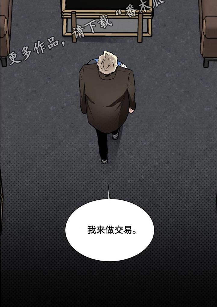 只为你心动全文免费阅读笔趣阁漫画,第116章：交易1图