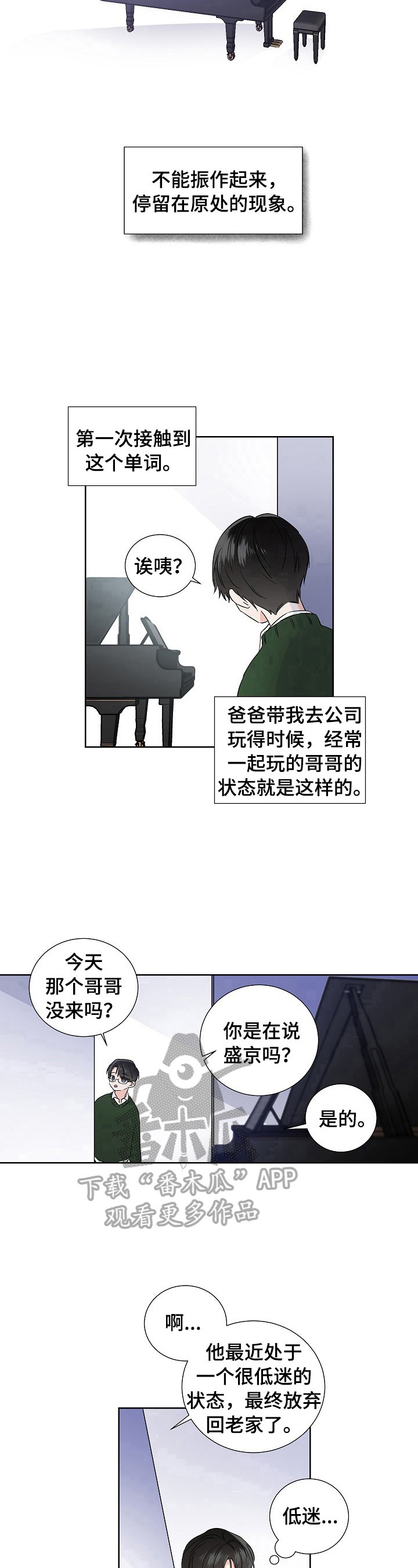 只为你钢琴曲完整版漫画,第10章：打算放弃1图