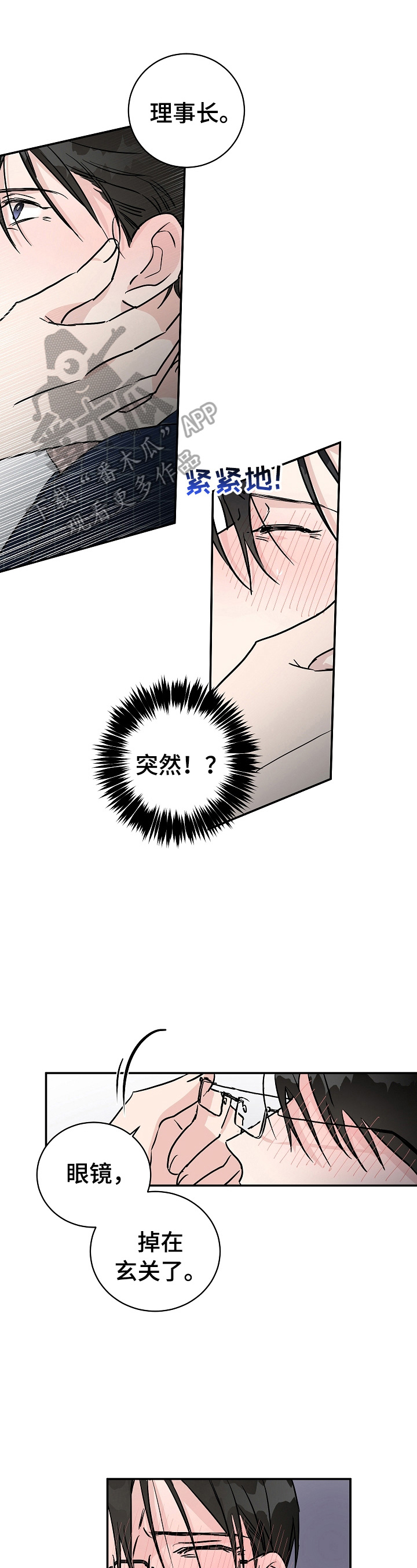 只为你奏曲漫画,第8章：惊讶1图