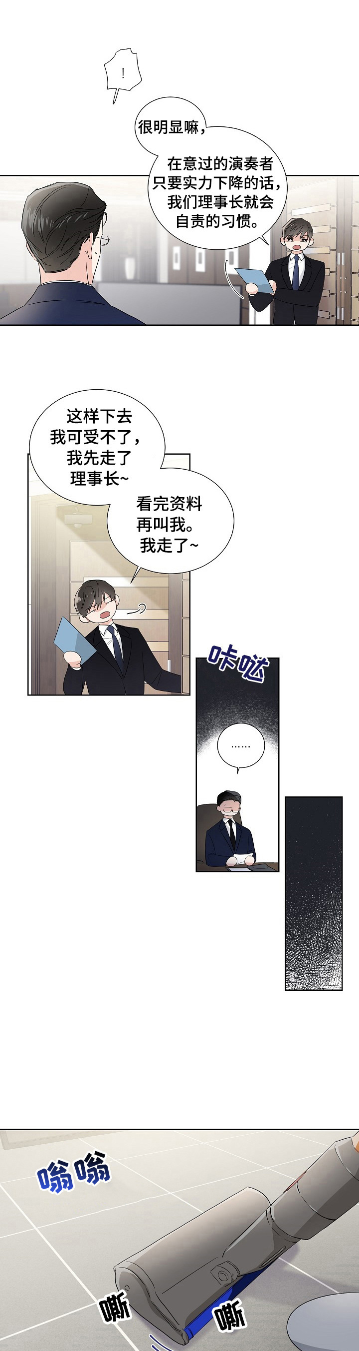 只为你着迷漫画,第16章：特别2图