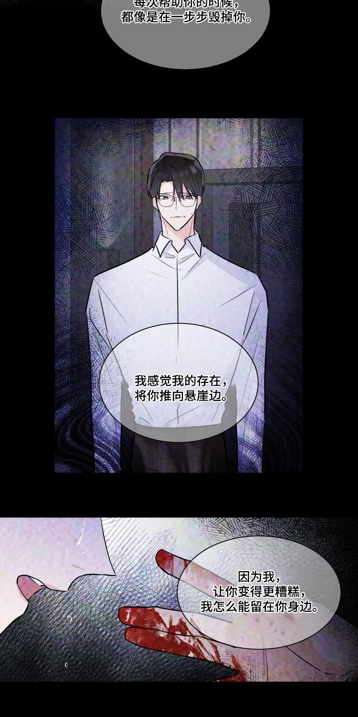 只为你奏曲漫画免费观看第二季漫画,第111章：不一样2图