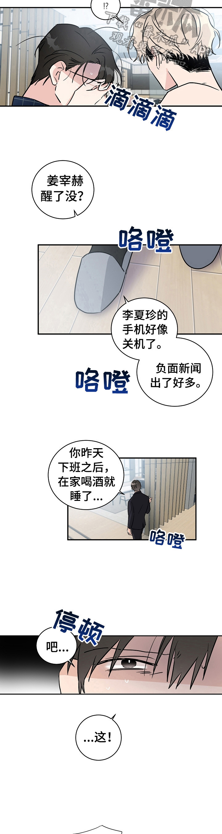 只为你奏曲漫画又叫什么名字漫画,第8章：惊讶2图