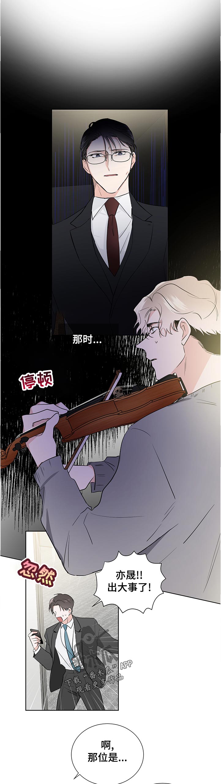 只为你奏曲漫画又叫什么名字漫画,第38章：超级固执2图