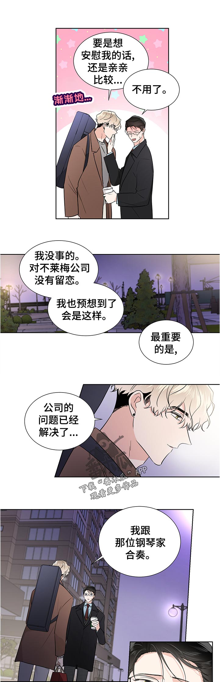 只为你心动倪多喜漫画,第40章：没有信心1图