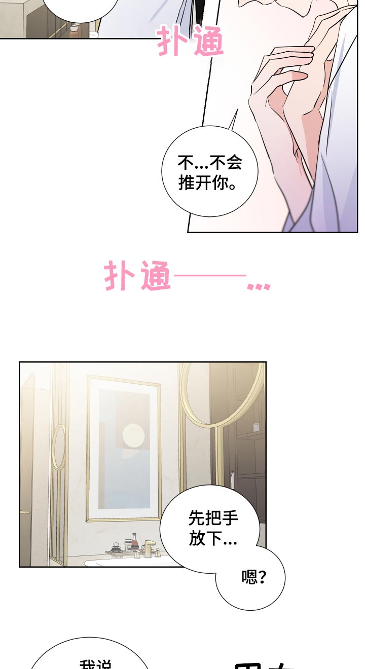 只为你着迷歌曲原唱漫画,第29章：害怕2图