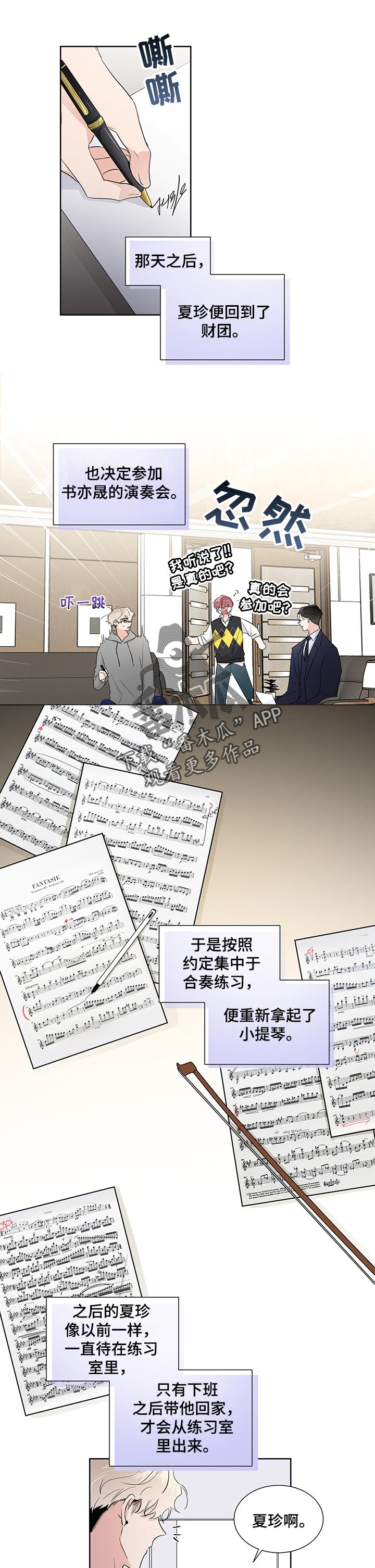 只为你着迷歌曲原唱漫画,第41章：耍小手段1图