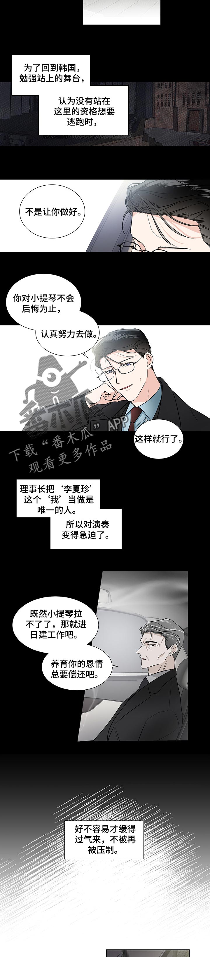 只为你一人泰剧在线观漫画,第48章：堂堂正正地演奏2图