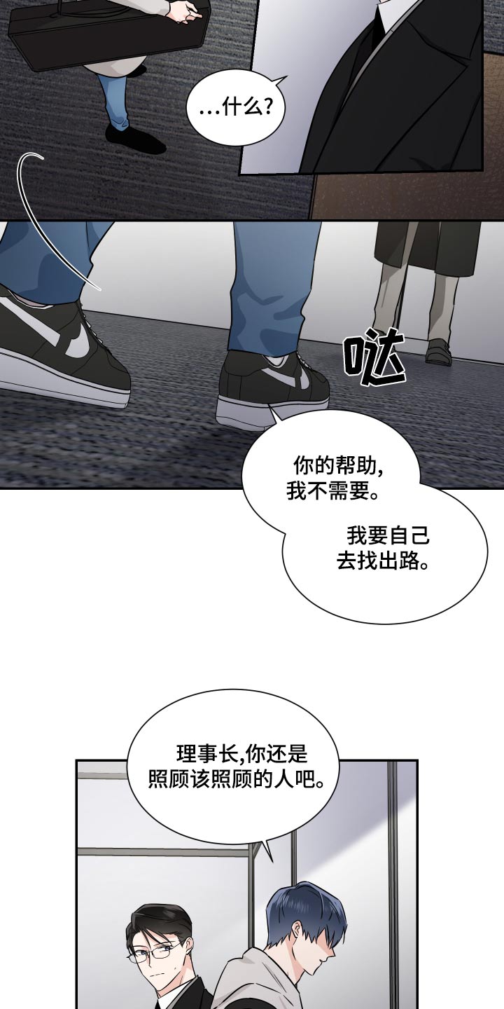 只为你独奏漫画,第103章：来了1图