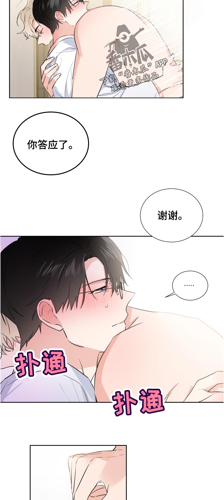 只为你简谱漫画,第32章：勉强1图