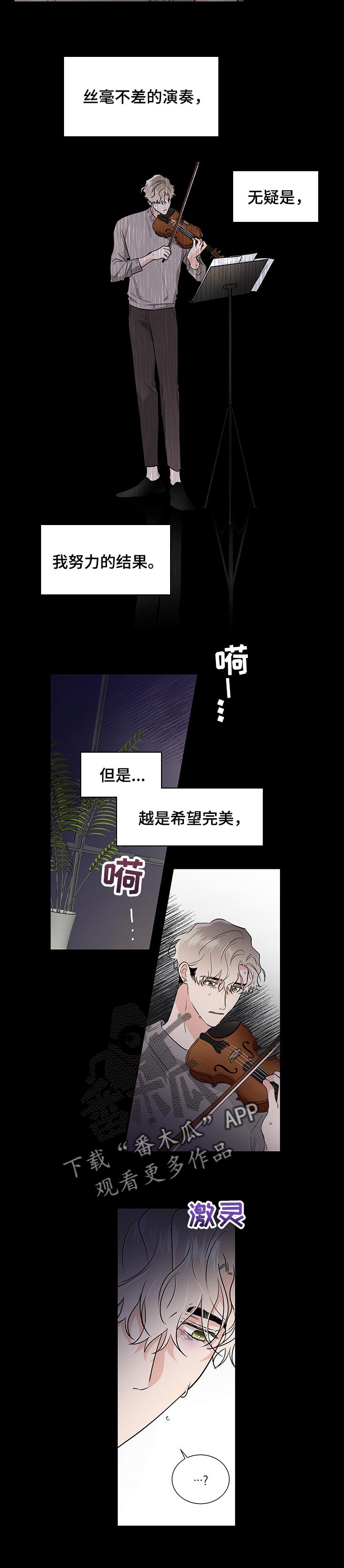 只为你奏曲漫画,第48章：堂堂正正地演奏2图