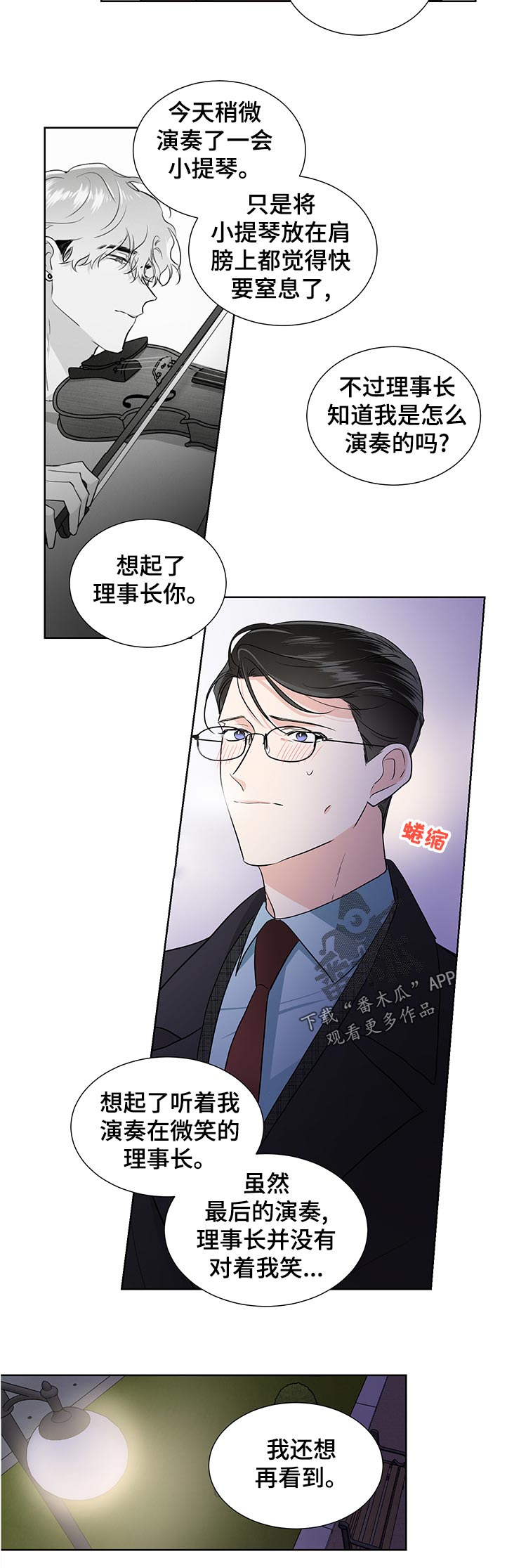 只为你幸福简谱付飞社漫画,第40章：没有信心1图