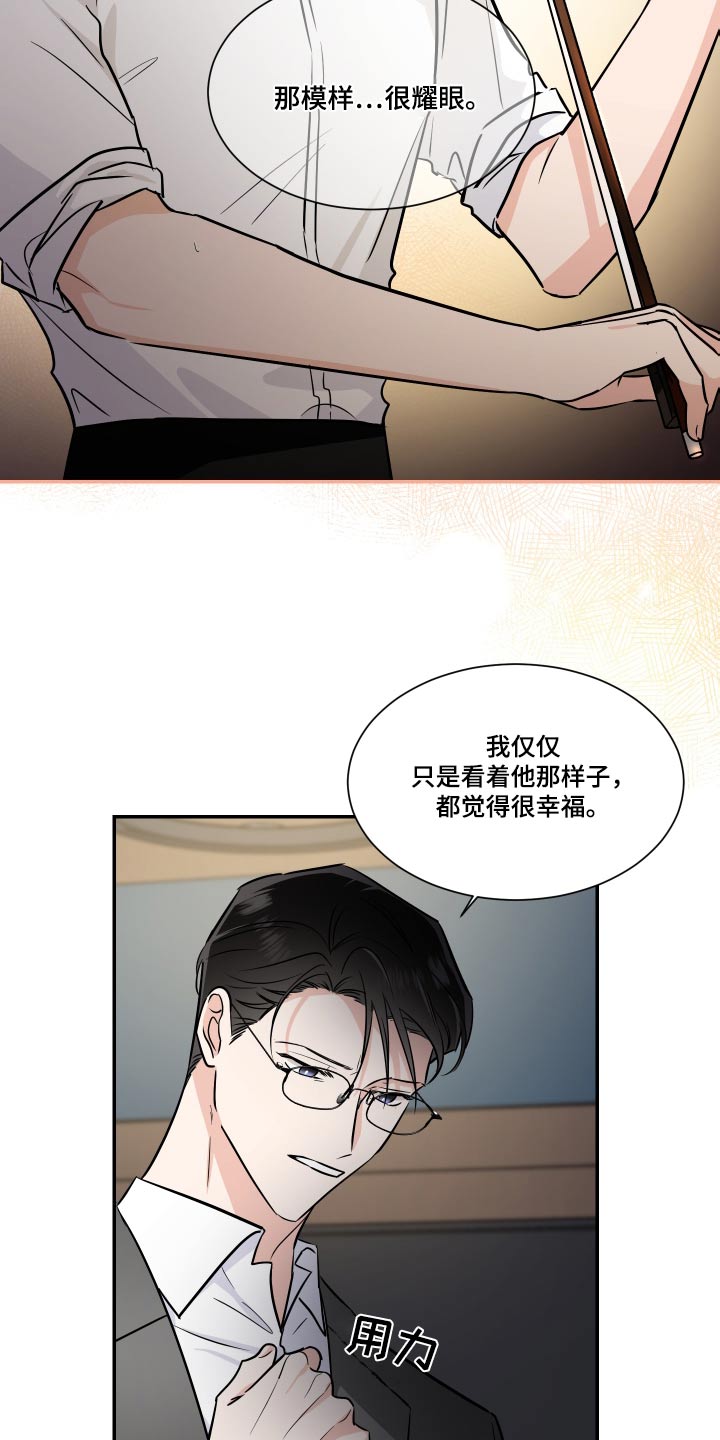 只为你奏曲漫画免费观看第二季漫画,第111章：不一样2图