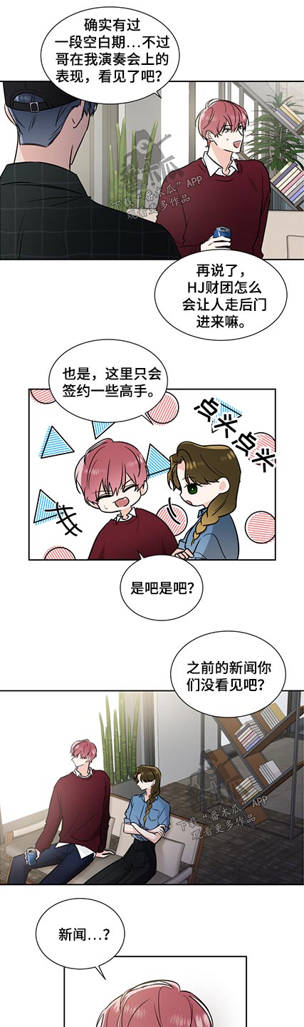 只为你的温柔是哪首歌的歌词漫画,第76章：晦气1图