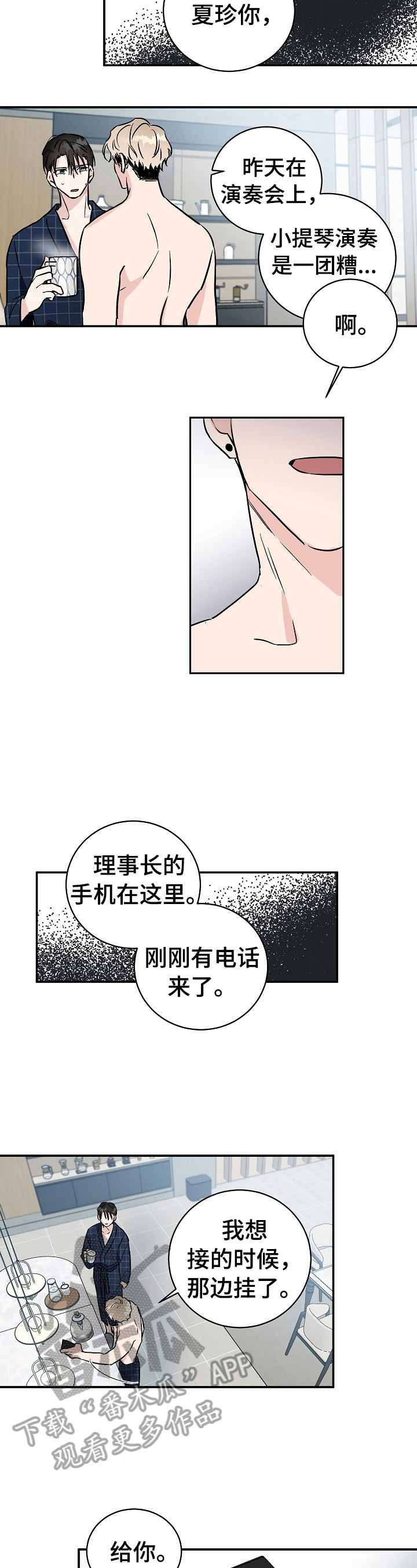 只为你奏曲漫画,第8章：惊讶1图