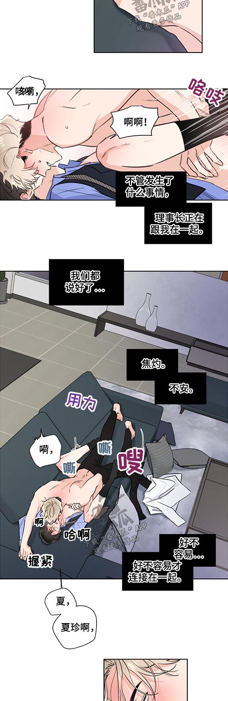 只为你奏曲大结局漫画,第59章：接受2图