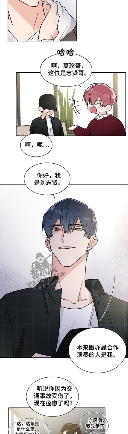 只为你是什么歌漫画,第76章：晦气2图