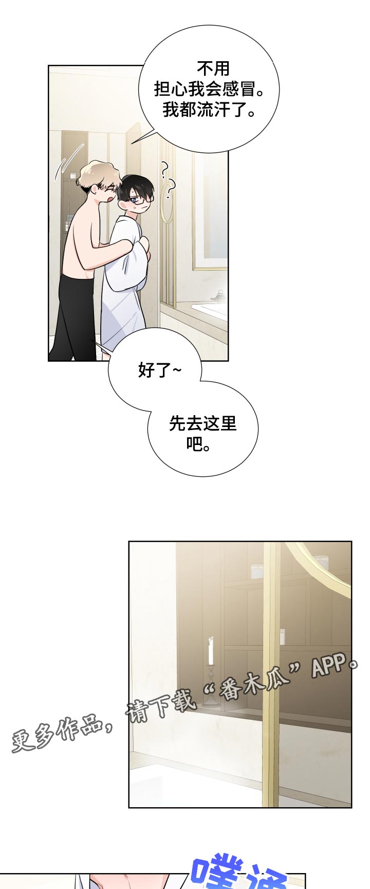 只为你唱首歌漫画,第29章：害怕1图