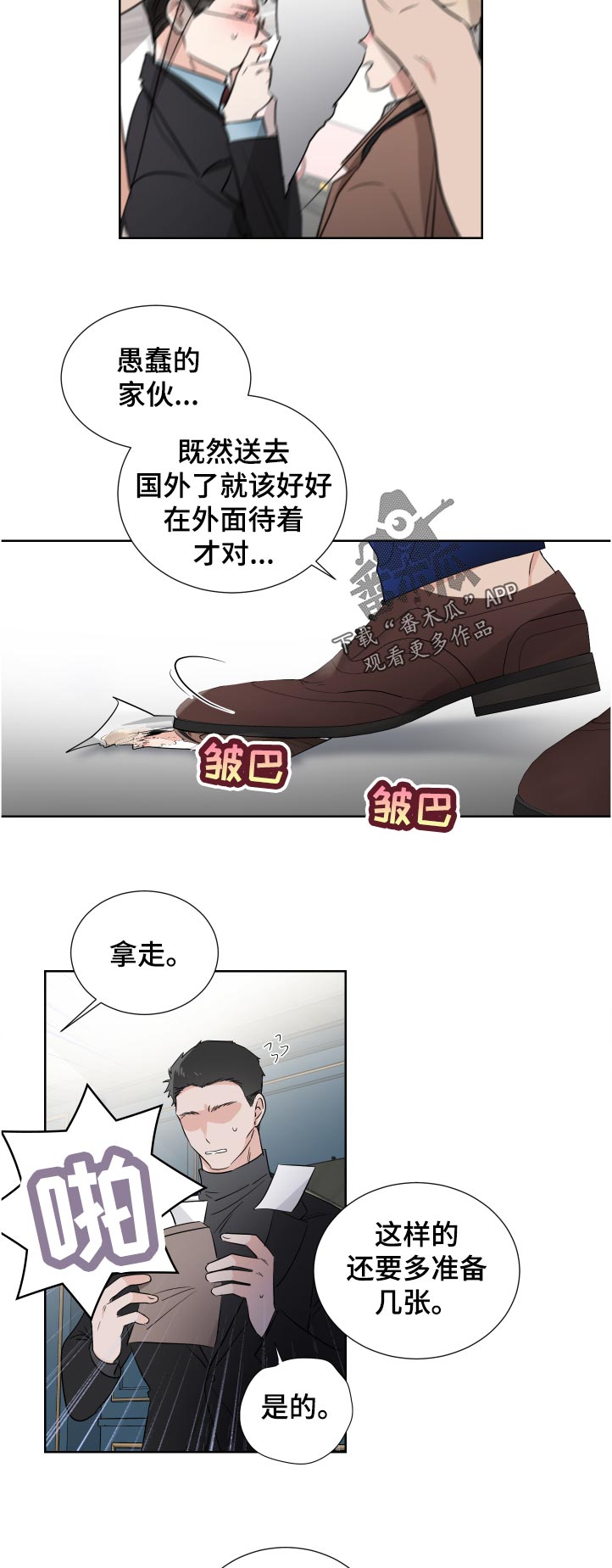 只为你伤心巫启贤漫画,第36章：违约金1图