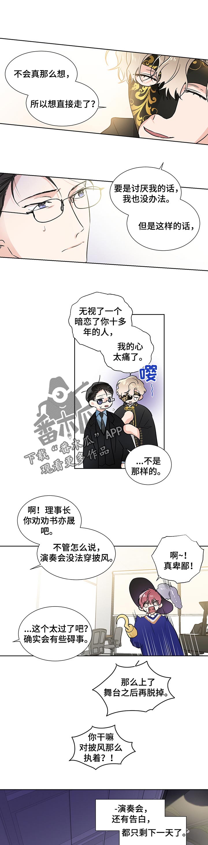 只为你心动倪多喜漫画,第52章：序幕1图