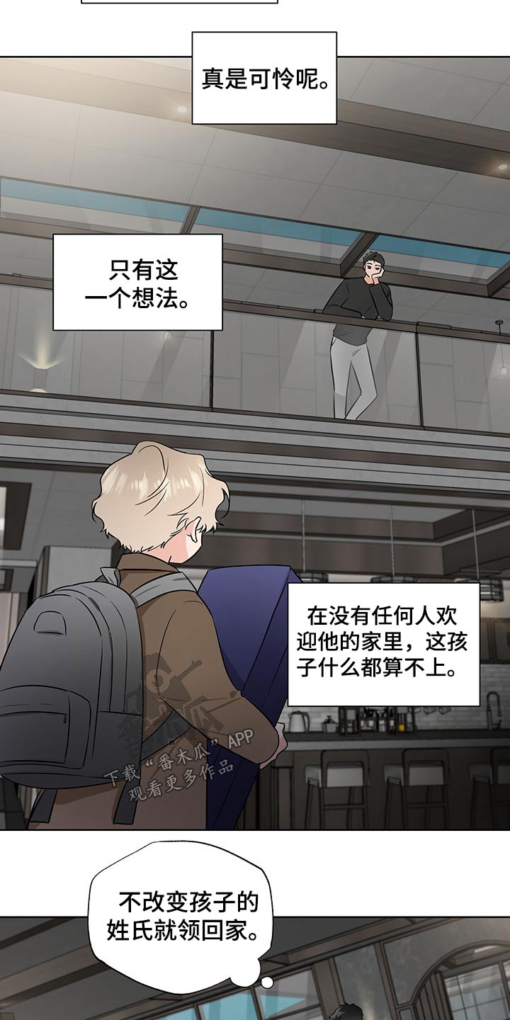 只为你沉沦漫画在线看完整漫画,第55章：领养2图