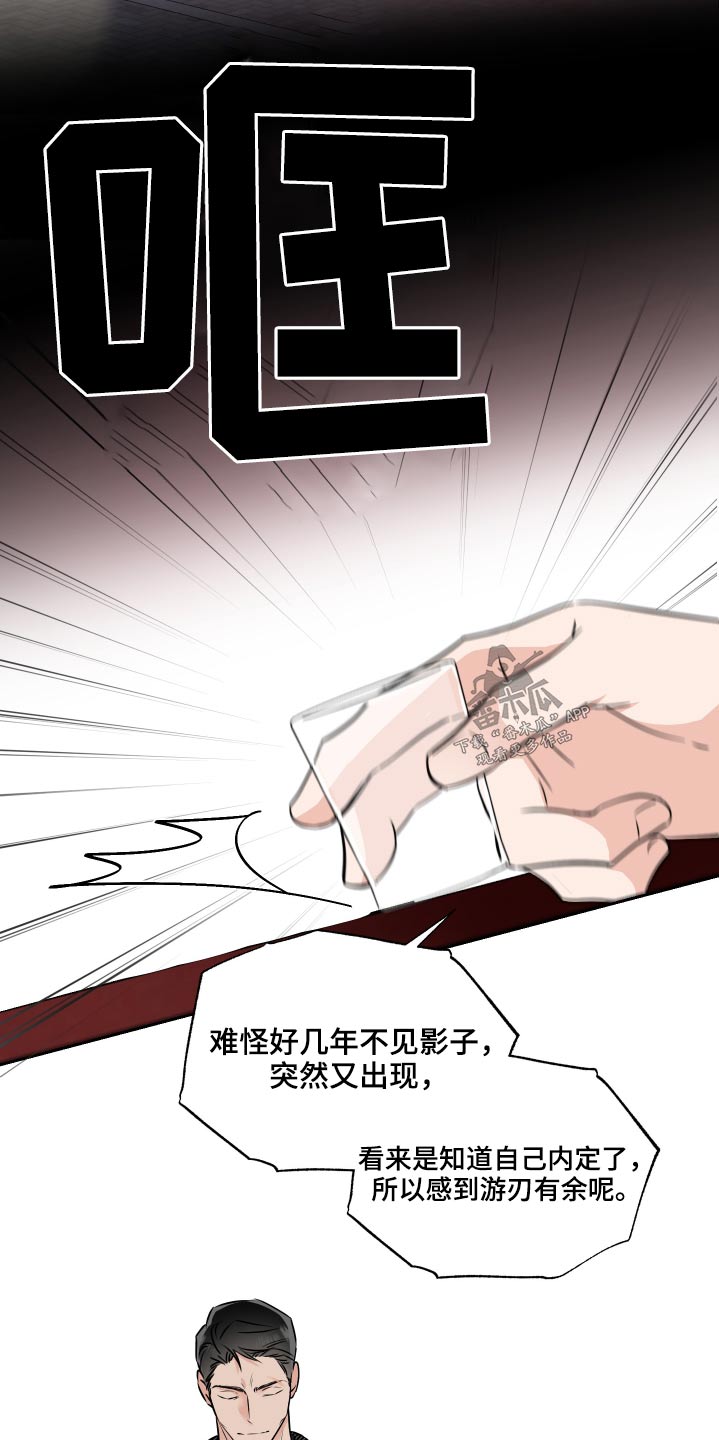 只为你弯腰全文免费阅读无弹窗漫画,第88章：机会2图