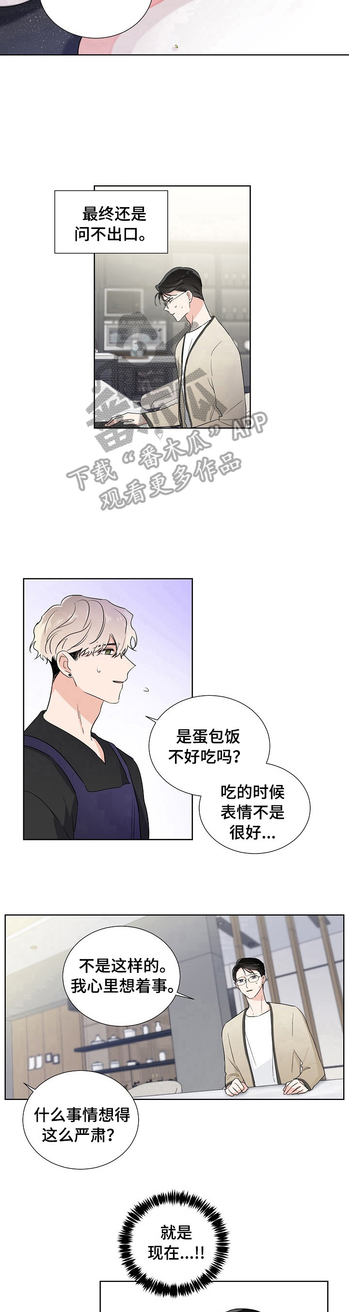 只为你简谱科尔沁夫简谱漫画,第17章：凑巧2图