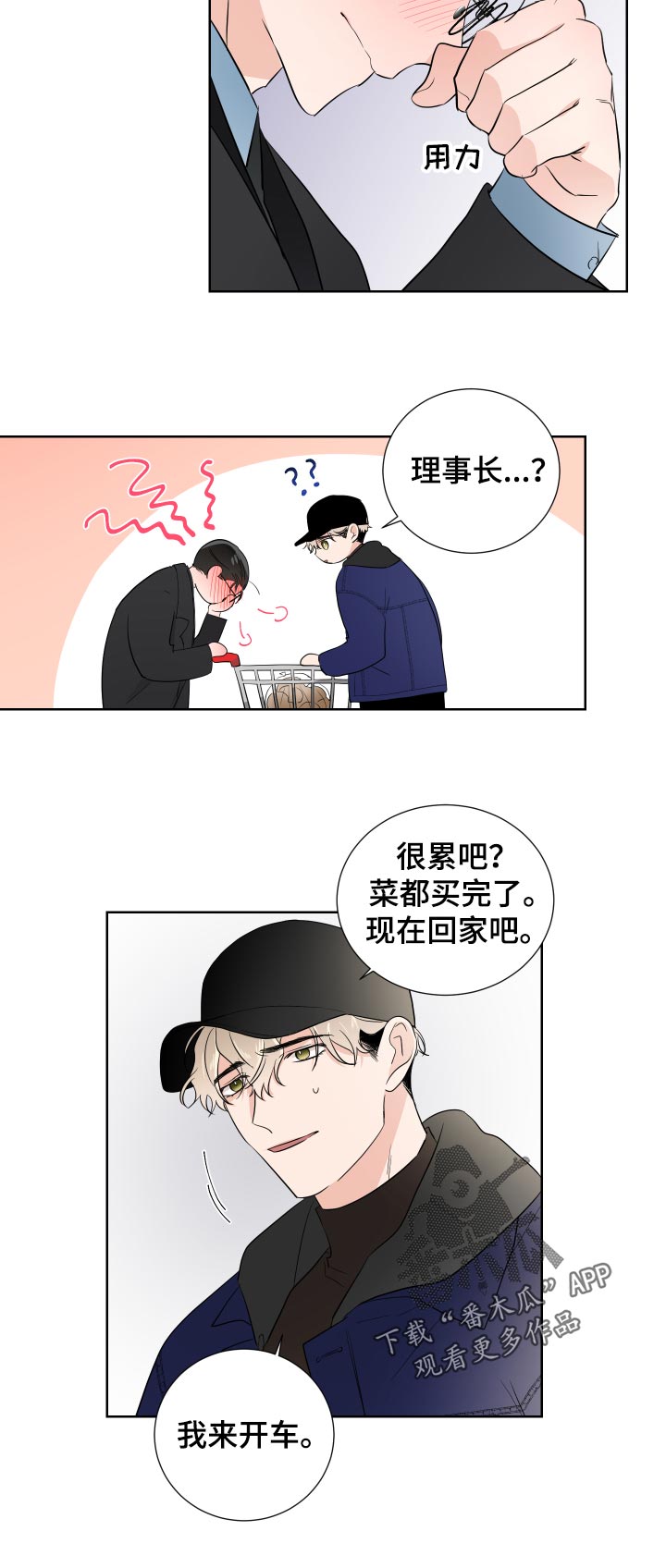 只为你一人泰剧在线观看完整版第一集漫画,第27章：我来开车2图