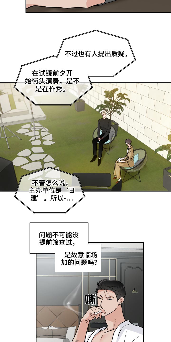 只为你简谱戴玉强漫画,第82章：采访1图