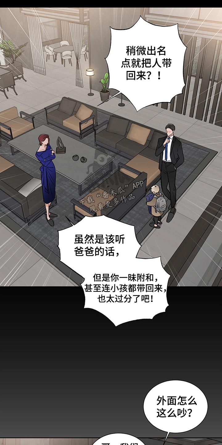 只为你着迷歌曲原唱漫画,第55章：领养2图