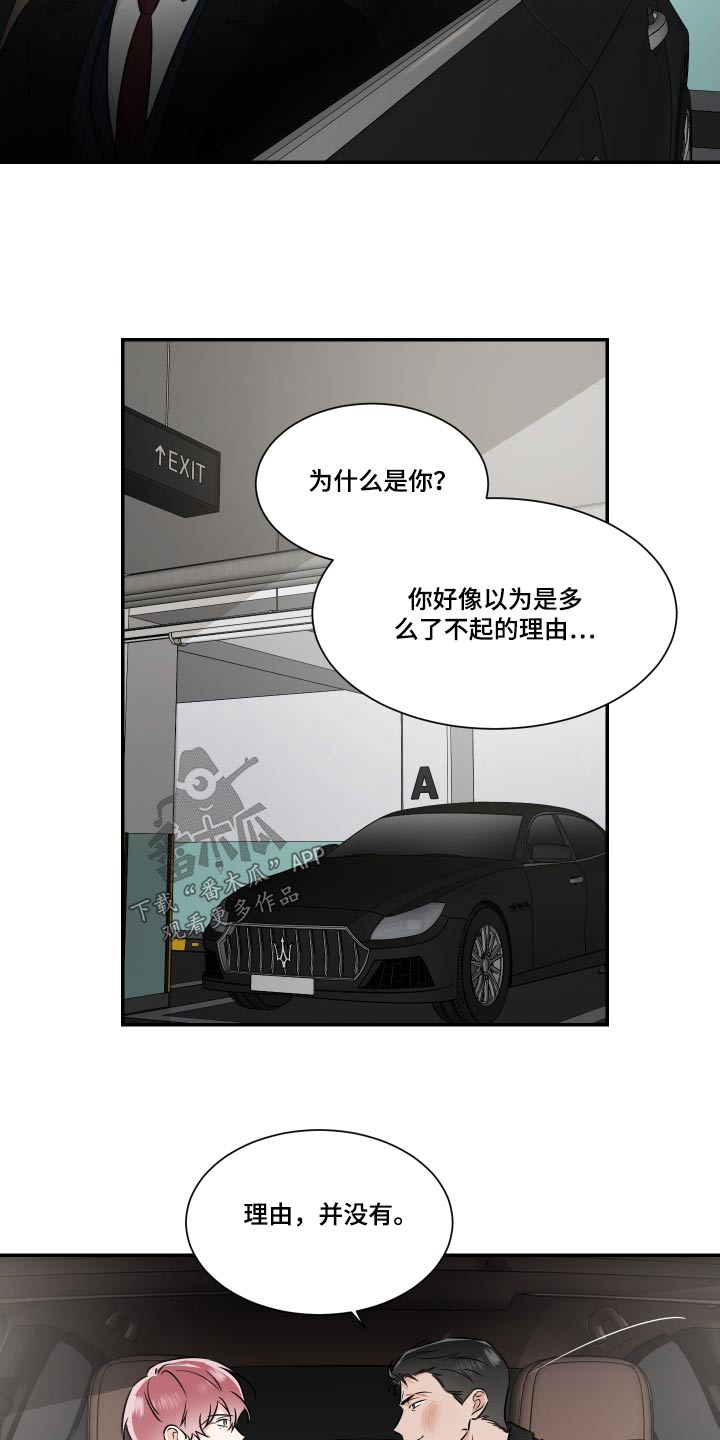 只为你唱完整版原唱漫画,第113章：残局2图