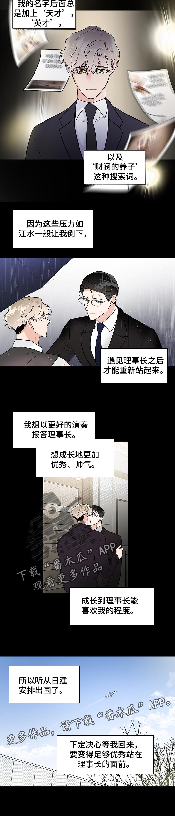 只为你的温柔是哪首歌的歌词漫画,第47章：压力1图