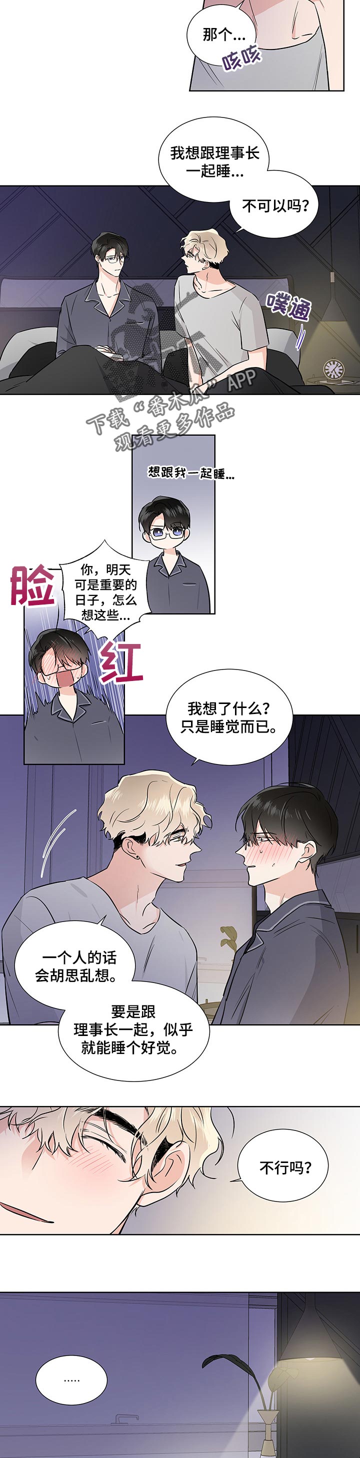 只为你着迷漫画,第52章：序幕1图