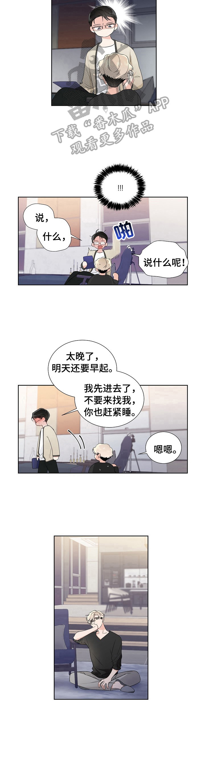 只为你相拥漫画,第18章：动摇1图