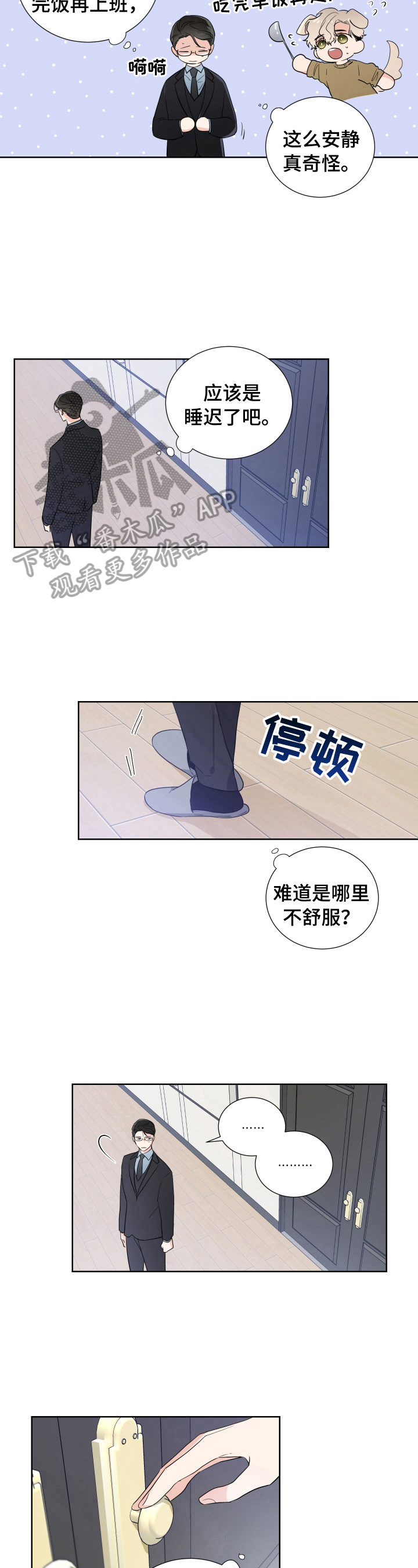 只为你奏曲大结局漫画,第19章：能为你做的2图