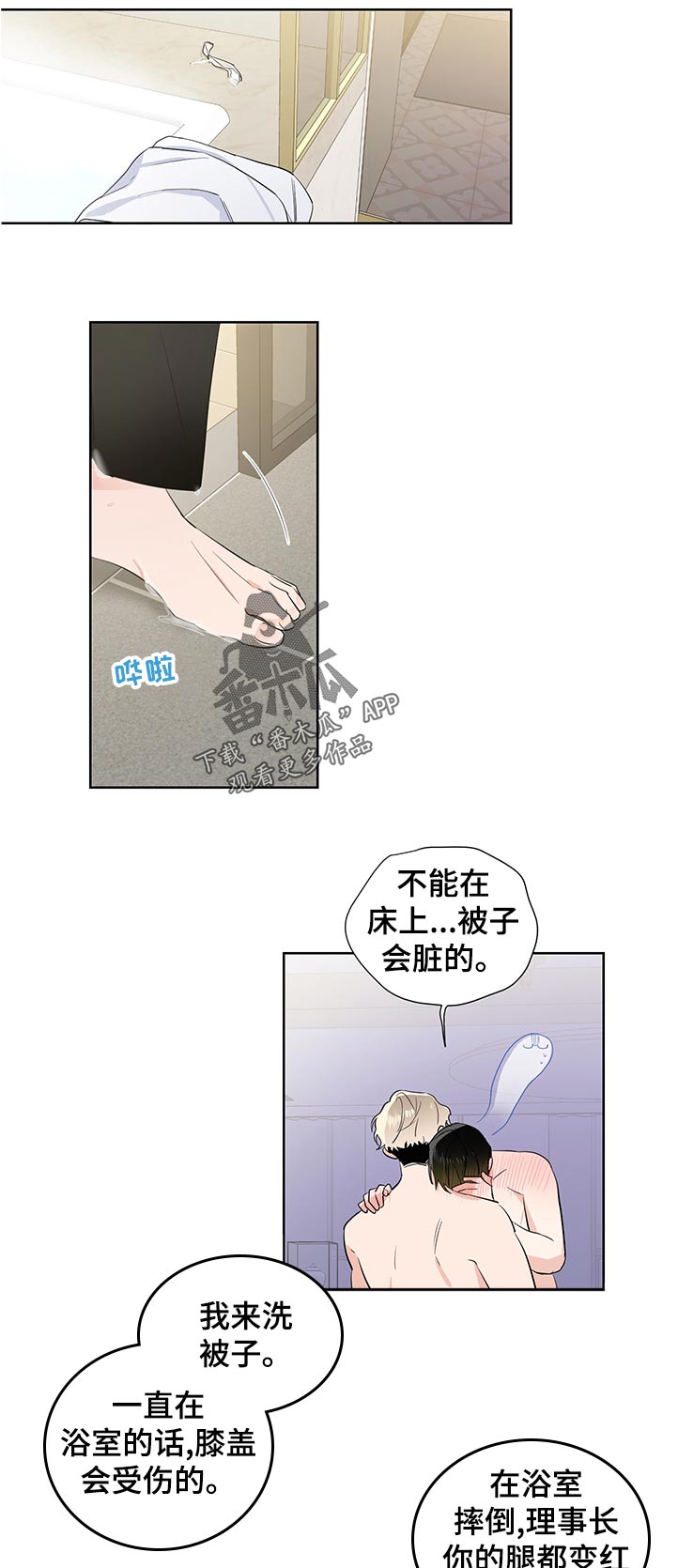 只为你一人泰剧在线免费观看未删减版漫画,第33章：我来洗被子1图