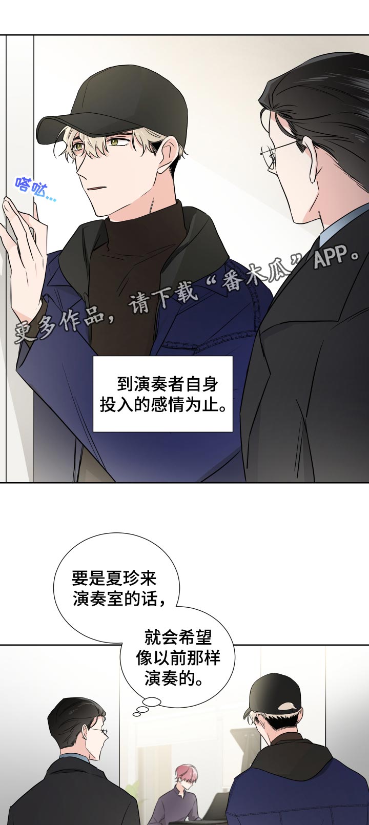 只为你唱首歌漫画,第26章：难道是1图