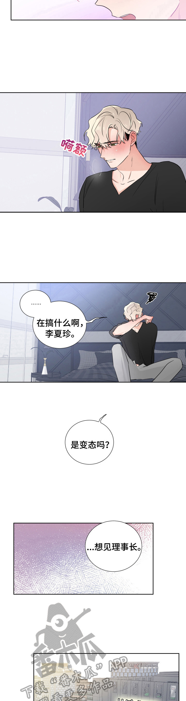 只为你一人泰剧在线免费观看未删减版漫画,第20章：决定2图