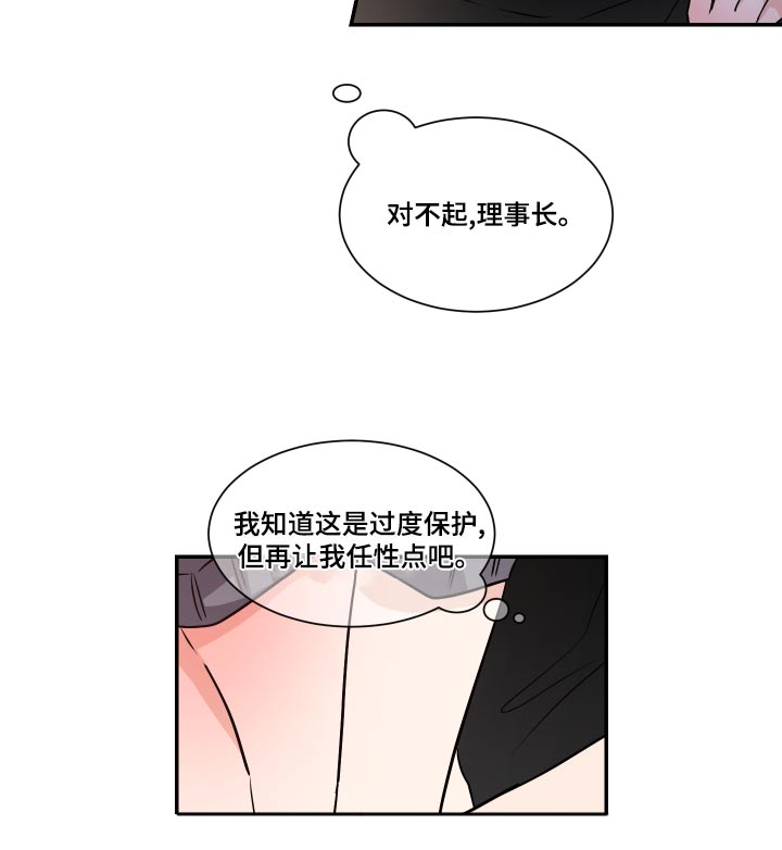 只为你弯腰小说全文免费阅读笔趣阁漫画,第97章：感受2图