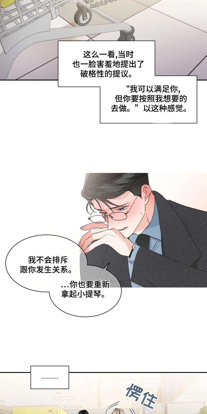 只为你相拥漫画,第95章：圣诞树2图