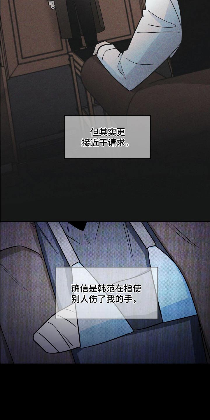 只为你独奏漫画,第117章：提议2图