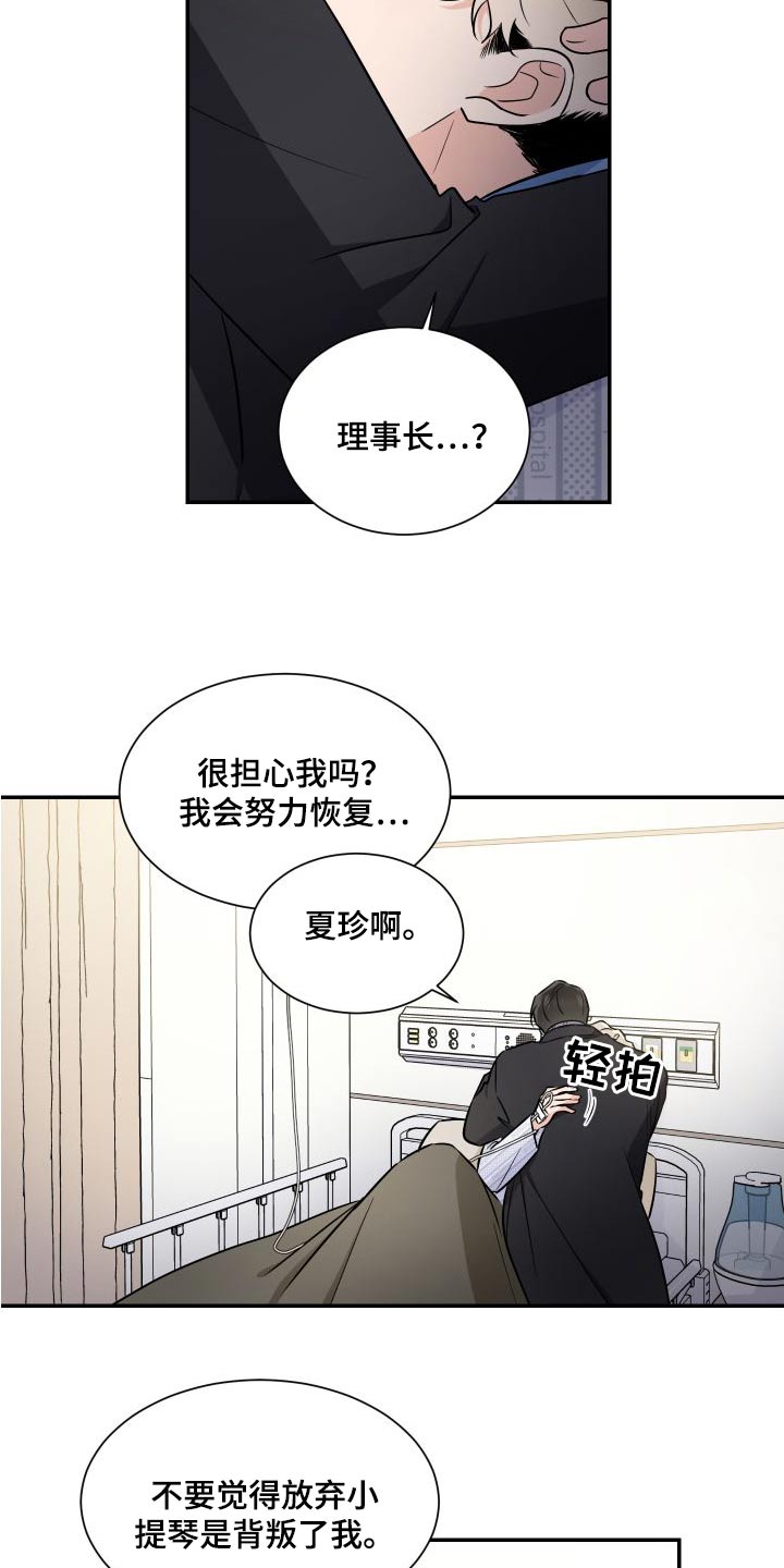 只为你着迷dj漫画,第115章：希望幸福1图