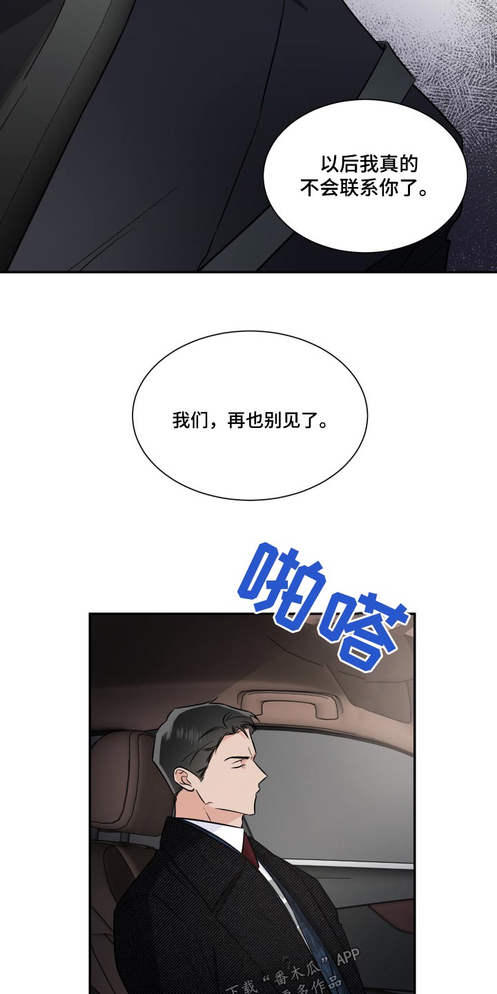 只为你着迷mp3免费下载漫画,第114章：安排1图